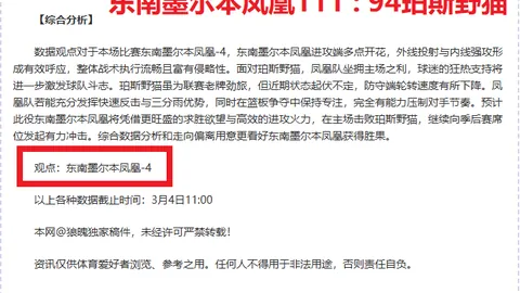土篮甲哈林主场对决巴勒克西尔：专家质合分析推荐期号