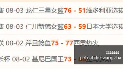 捷报足球比分捷报足球比分网突发变动引发关注